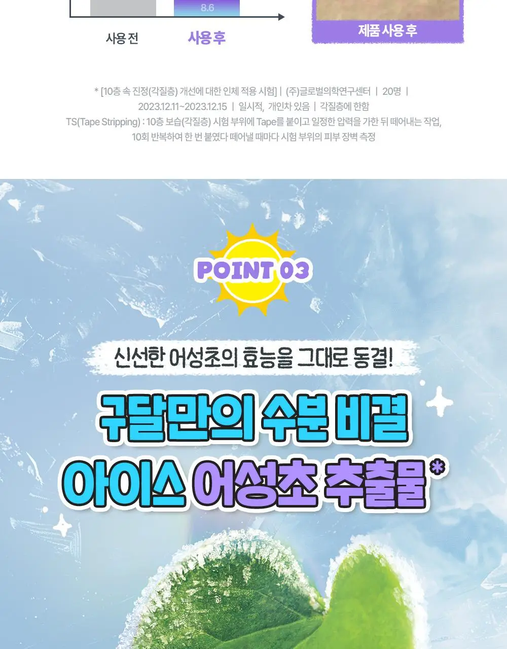 [텔레토비 콜라보] 구달 어성초 히알루론 수딩 크림 75ml 리필 기획 (+75ml) (+왕 스티커 3매) 상세페이지 18